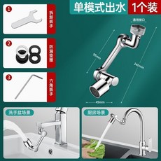 沐鳥 水龍頭延伸器 萬向旋轉接頭, 1個, 全銅機械臂-單檔齣水1440度旋轉