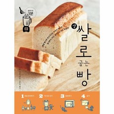 (리토 시오리) 생쌀로 굽는 빵 (추천도서), 팬앤펜(PAN n PEN), 리토 시오리