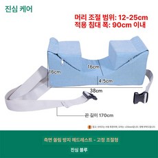 환자 머리 고정배게 고정 노인용 움직임 정자세 침상 목보호 고정베개 병원, 1개, 측면 편마비 방지 헤드레스트 조절가능