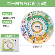 二十四節氣轉盤手工DIY國風習俗兒童製作材料包幼兒園, 二十四節氣轉盤小款）, 1個