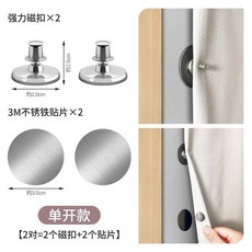 窗簾磁吸扣 遮光對吸扣, 1個, 不鏽鋼磁吸扣2個+鐵片2個 2套, N/A