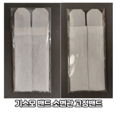 기스모밴드 소변관 고정밴드 도뇨관고정 2개입 국산 제조 벨크로 형식, 1세트