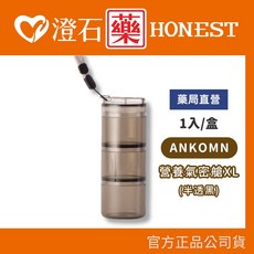 ANKOMN 營養氣密艙 XL 透明/半透黑 3格, 1個, 半透黑