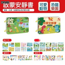 QRU 啓蒙安靜書撕撕書幼兒早教手撕書粘貼書寶寶專注力兒童益智玩具, 1個, 2本(可愛動物+恐龍樂園):如圖