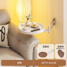創意折疊沙發邊桌小茶几 懸浮床邊置物架, 1件, 白色·圓盤28cm·展開43cm★鋁合金支臂