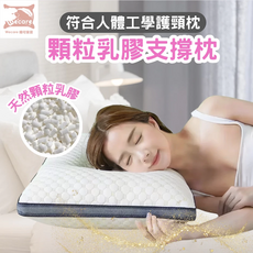 Wecare 暐可家居 顆粒乳膠支撐枕 人體工學護頸設計 舒適透氣 65x40x12-16公分, 1件