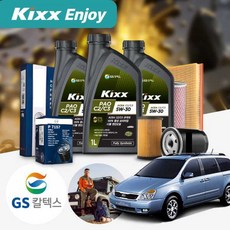 기아 카니발(그랜드/R)(05~13) LPG 가솔린 킥스 파오 C2/C3 5W30 엔진오일 필터 패키지