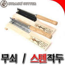 [SNTzone] 국산正品 무쇠작두 솔표작두 스텐작두 떡작두 미니작두 작두 국산작두 국산떡작두 각종작두 하이스 (무쇠작두)