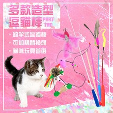 宅鋪子 三節伸縮 多款造型羽毛玩具, 1個, 老鼠木桿逗貓棒