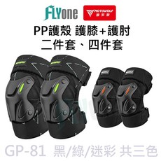 MOTOWOLF GP-81 摩托車短款護膝護肘 四件套, 1個, 黑色 四件套(護膝+護肘)