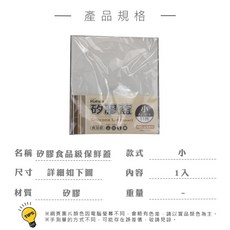 雷霆百貨 台灣製造 杯蓋 鍋蓋 餐廚周邊, 矽膠食品級保鮮蓋(小), 1個