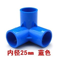 PVC給水管件：直角彎頭、立體三通、四通、直通、閥門堵帽，多種規格藍色塑料配件, 25立體三通【藍色】, 1個