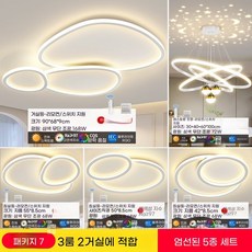 LED 거실 모던 안방등 조약돌 화이트 라운드 거실등 천정등, Q. 대형 침실 3개 거실 2개