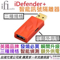 iFi Audio iDefender+ USB 訊號隔離器 三種規格可選 電訊分離降噪 台灣公司貨保固一年, 1個, C-A 加購iPower X 5V電源