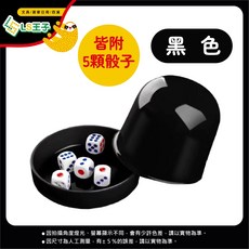 骰盅吹牛骰子遊戲組 骰子樂 皮革骰盅, 黑色, 1個