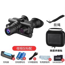 黑夜頭戴式高清戰術視儀數碼紅外綫夜視儀，防抖功能，頭盔戶外CS草叢模式全黑夜視儀, 1個, 款標配+64G內存卡 無頭盔
