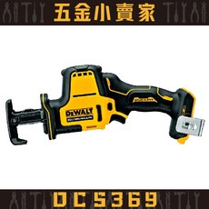 得偉DEWALT DCS369 無碳刷軍刀鋸 原廠公司貨保固3年, 1個, 空機,一般