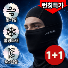 라세르 바라클라바 남성 여름 오토바이 자외선차단, 2개, 블랙