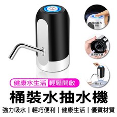 自動智能抽水器 飲水機 電動出水器 觸控按鍵 家用飲用水, 1個