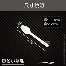 免洗餐具 西餐叉B 100入 塑膠叉子 一次性餐具 外帶餐具, 1個, 白色-小茶匙-S115-包(100入)