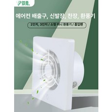 태양광 환풍기 정화조 배기팬 환기 태양열 흡출기 흰색 공기, 4인치 흡기팬 직결형 110mm