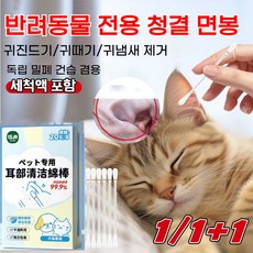 [효과짱] 일회용 강아지 귀 세정제 귀염 외이염 귀냄새 제거 클리너 고양이 귀청소 와우 귀세척 이어 클리너 면봉, 2개, 40개입