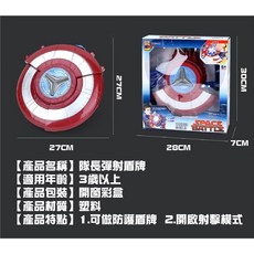 寶貝玩具屋 變形彈射盾牌軟彈槍G7717 復仇者系列卡通隊長射擊盾牌手槍, 1個