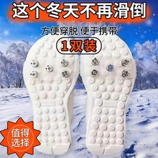 嗨購 冰爪防滑鞋套 冰面雪地適用 戶外登山通用冬季加固, 通用五齒冰爪⭐透明【