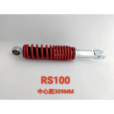 RS100 後避震器 中心距309MM 全新品, 1個
