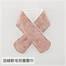 貝柔 兒童圍巾 加絨保暖柔軟舒適