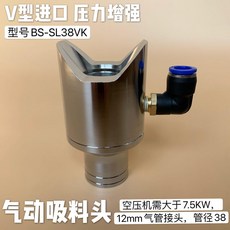 下殺 氣動抽料頭吸料機 上料機 氣動輸送器 塑料顆粒氣動上料器 粉碎料氣動輸送器, 38mm口徑v口碳鋼增強吸料頭