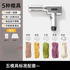 順然手持麵條機 家用壓麵機 全自動壓麵機 手持壓麵槍 小型便攜式, 1個, 標準配套【五模具】