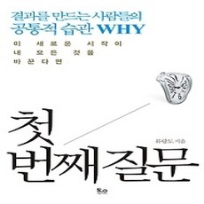 [개똥이네][중고-상] 첫 번째 질문
