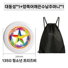 원반던지기 프리스비 플라잉디스크 부메랑 선수용 어린이용, 16. 다통 별(135g)+가방