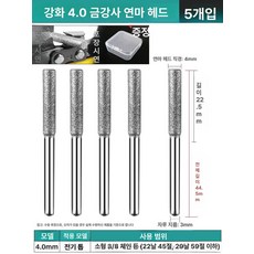연마기 체인톱날 엔진톱 야스리 톱날줄 오일톱용 연삭기, 1개, 4.0mm 다이아몬드 5개 전기톱 소형, 기본 색상
