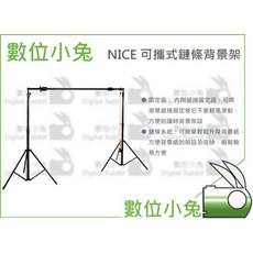 數位小兔 NICE 可攜式鏈條背景架, 1個