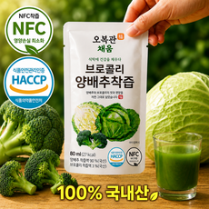 오복관 채움 브로콜리 양배추즙 NFC 저온착즙, 30개, 80ml 30개, 80ml