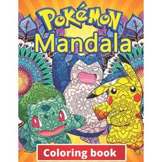Pokemon Mandala Coloring Book: +100 Illustrations wonderful Jumbo Pokemon Coloring Book For Kids Ag... Paperback, Independently Published, English, 9798578098123