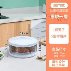透明菜罩 飯菜保溫罩 剩菜收納盒 食物罩防塵 升級多層可疊加 保溫保鮮防塵飯菜罩保溫盒 防塵防蚊蟲防蒼蠅, 1個, 1蓋子+1矮底座 單層  可超商