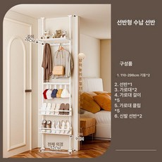 문뒤 수납선반 무타공 좁은공간 선반 틈새 다용도 선반랙 벽걸이 정리대, 1단, 52 선반+2개 가로대+2개 신발장