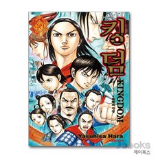 [제이북스] 킹덤 Kingdom 40, 대원씨아이(만화)