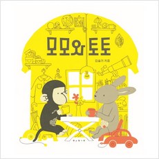 모모와 토토, 보림