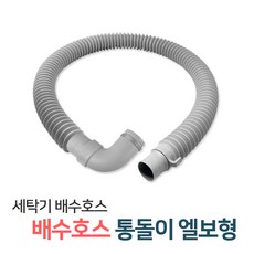 든든스토어 세탁기호스 배수 급수호스 원터치 세탁호스 연결캡 급수캡, 1개, 12_배수호스 통돌이엘보타입