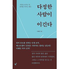 다정한 사람이 이긴다, 이해인, 필름(Feelm)