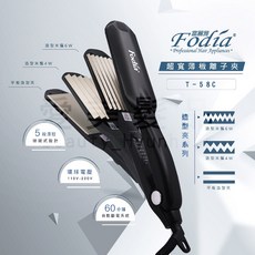 富麗雅 Fodia 離子夾, 6W薄型寬版玉米鬚夾, T-58