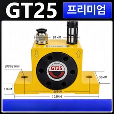 공압 진동기 터보형 GT, 기본 모델명/품번, 디럭스 GT-25