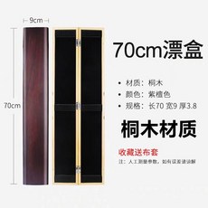 潮酷釣具 特價實木漂盒 大容量魚漂盒45/55/60/65/70/75/100cm多功能浮漂盒 木製桐木標盒 木頭浮標盒, 高端實木70厘米（紫檀色）漂盒, 1個