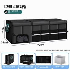 트렁크정리함 접이식 대용량수납 차량정리 내구성 다용도 트렁크수납함, 방수 가방 포함 파인그린초대형 115L