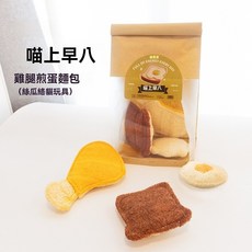 喵上早八 雞腿煎蛋麵包造型絲瓜絡貓咪玩具, 1個, 絲瓜絡餐包套餐