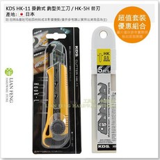 KDS HK-11 掛鉤式 鉤型美工刀 HK-5H 替刃 一盒5片 套裝組 PP包裝繩切割 日本, 1個